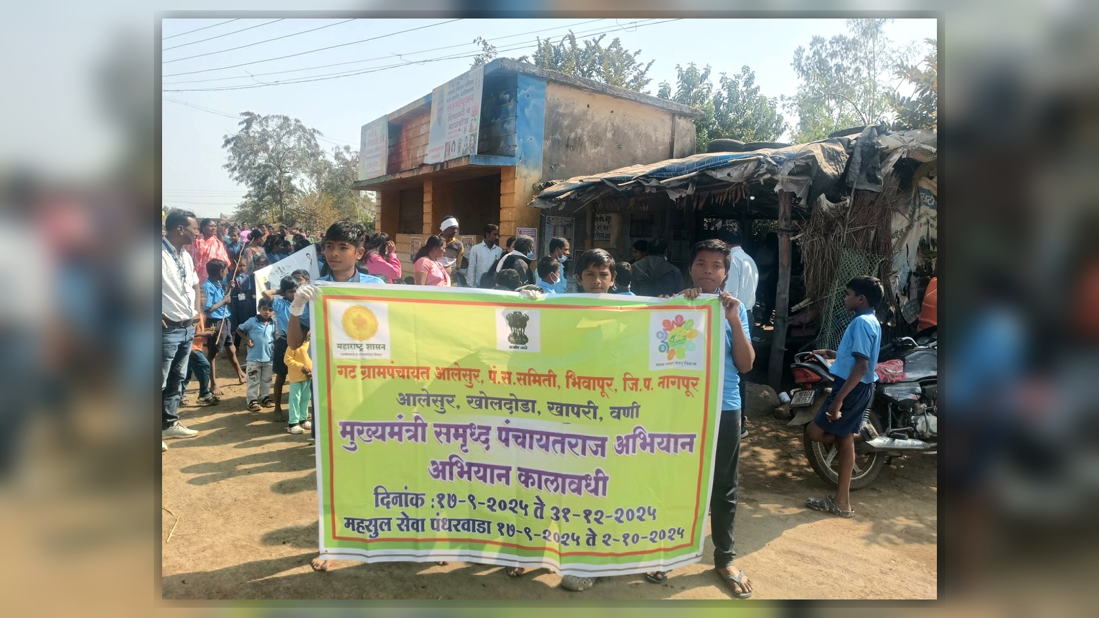 Mukhyamantri Panchayat Raj Abhiyan
